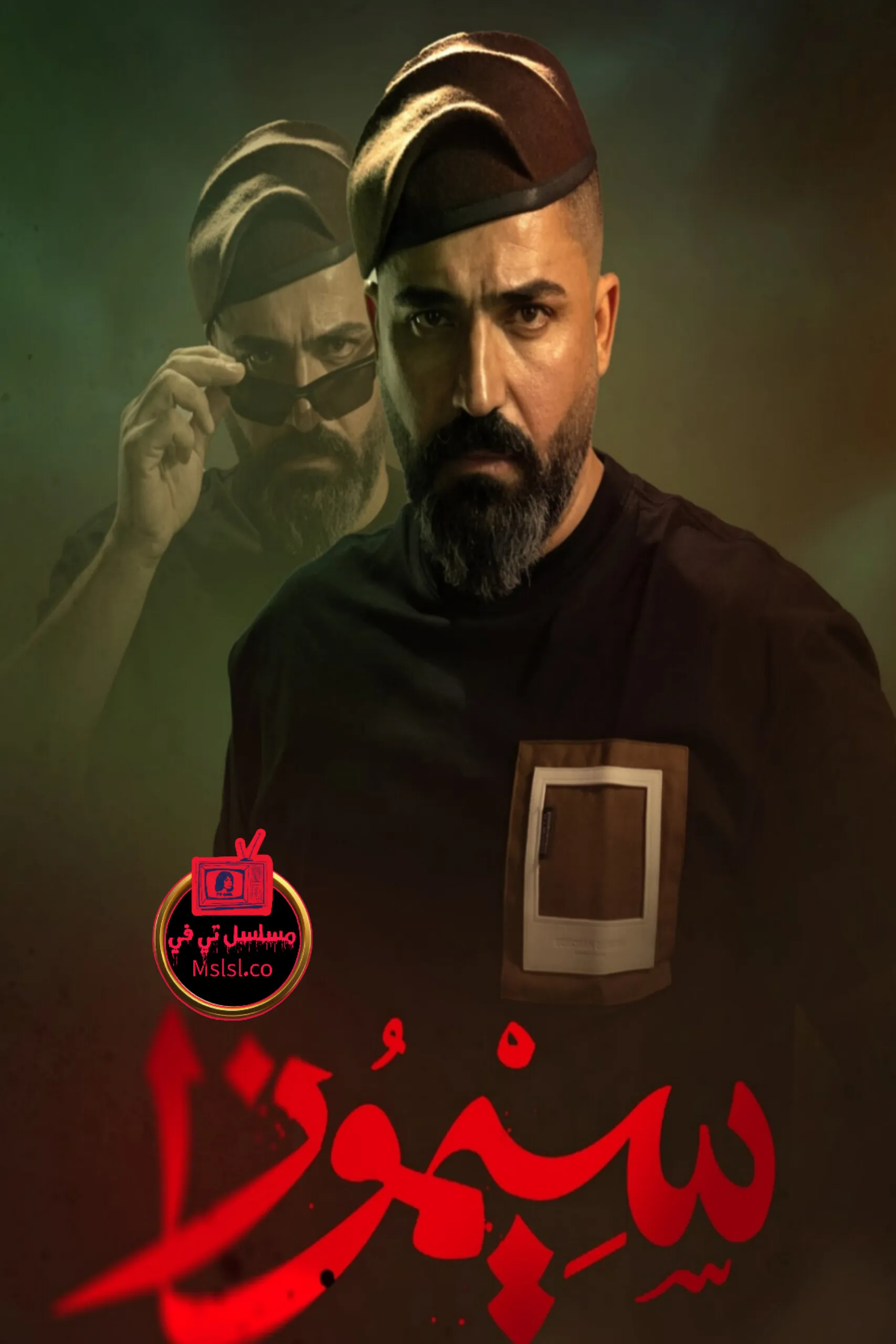 مسلسل سيموزا