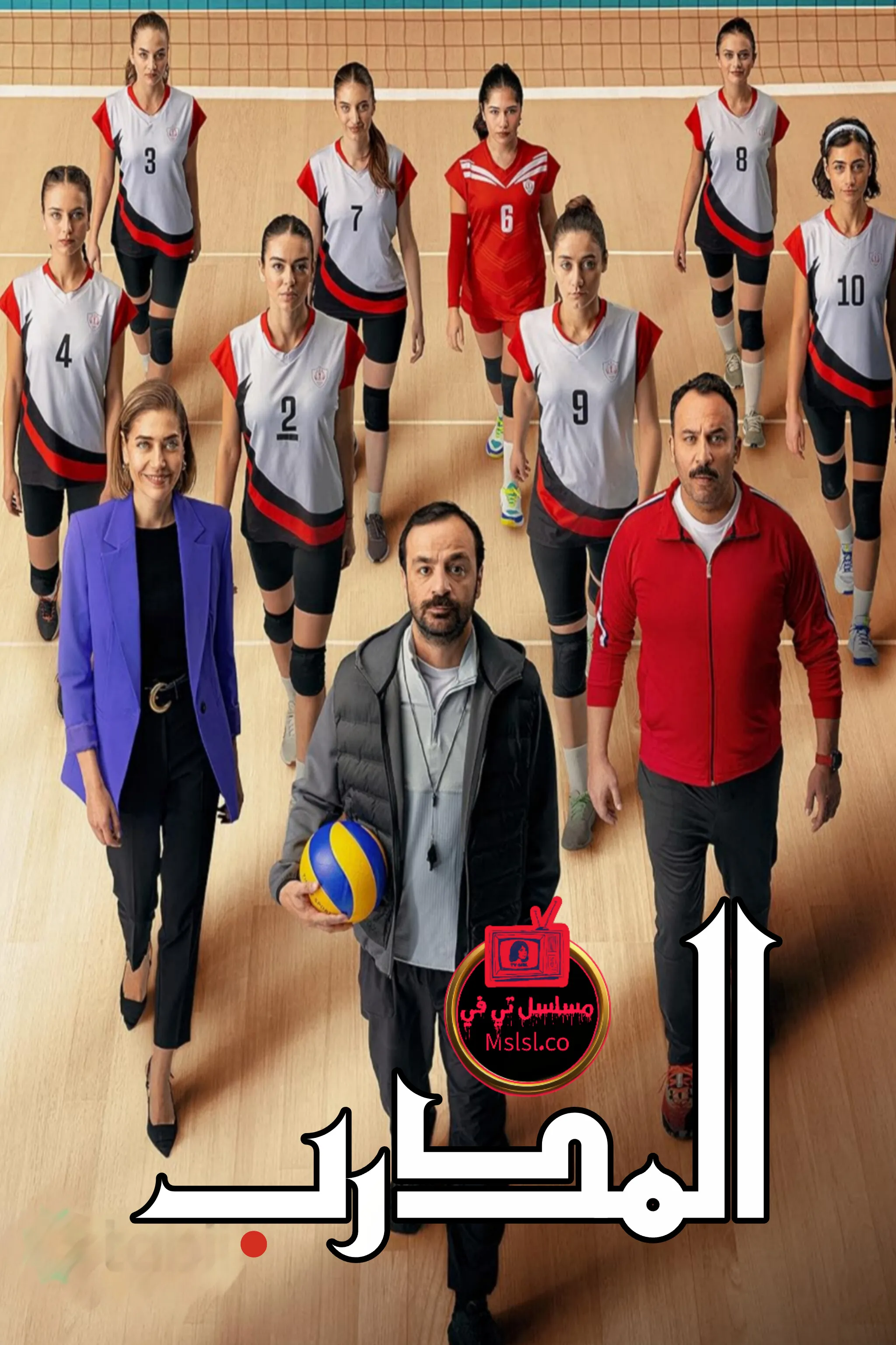 مسلسل المدرب مترجم