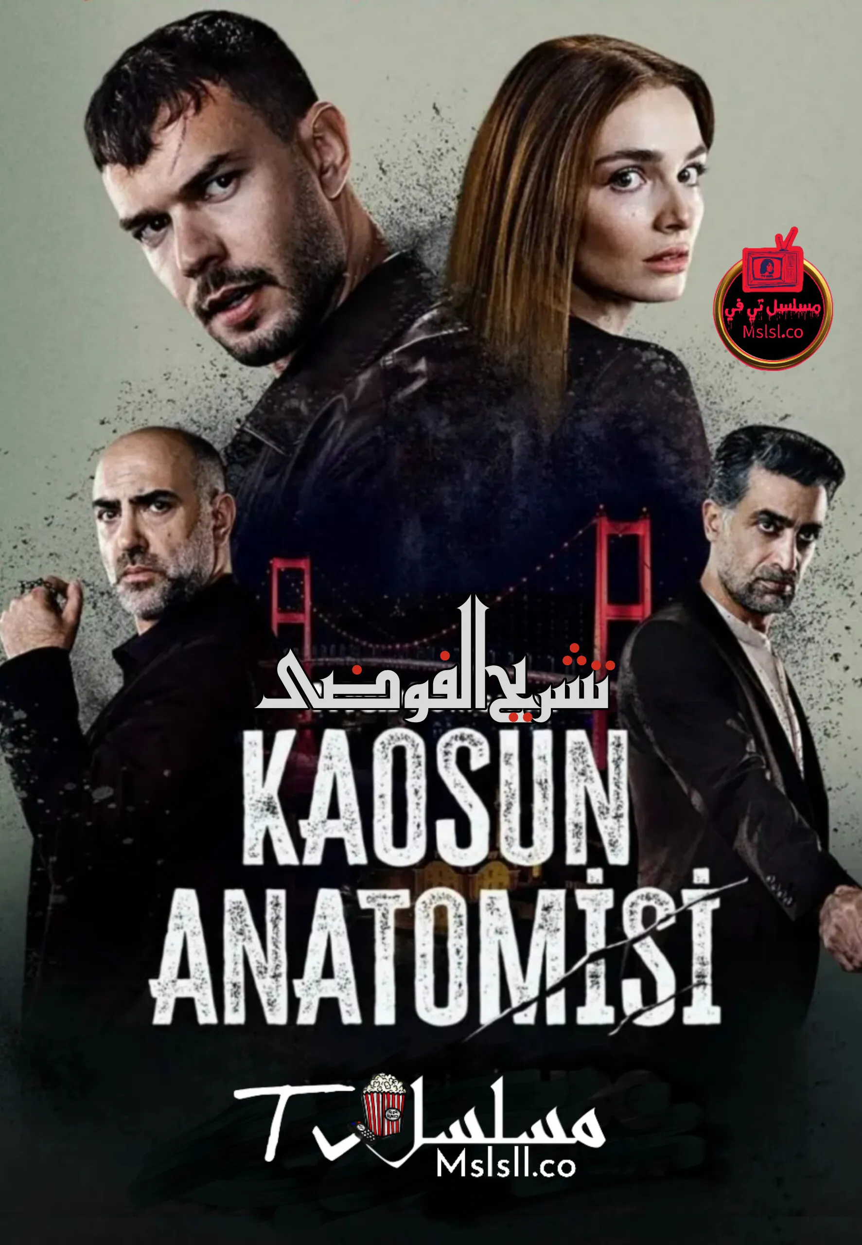 مسلسل تشريح الفوضى مترجم