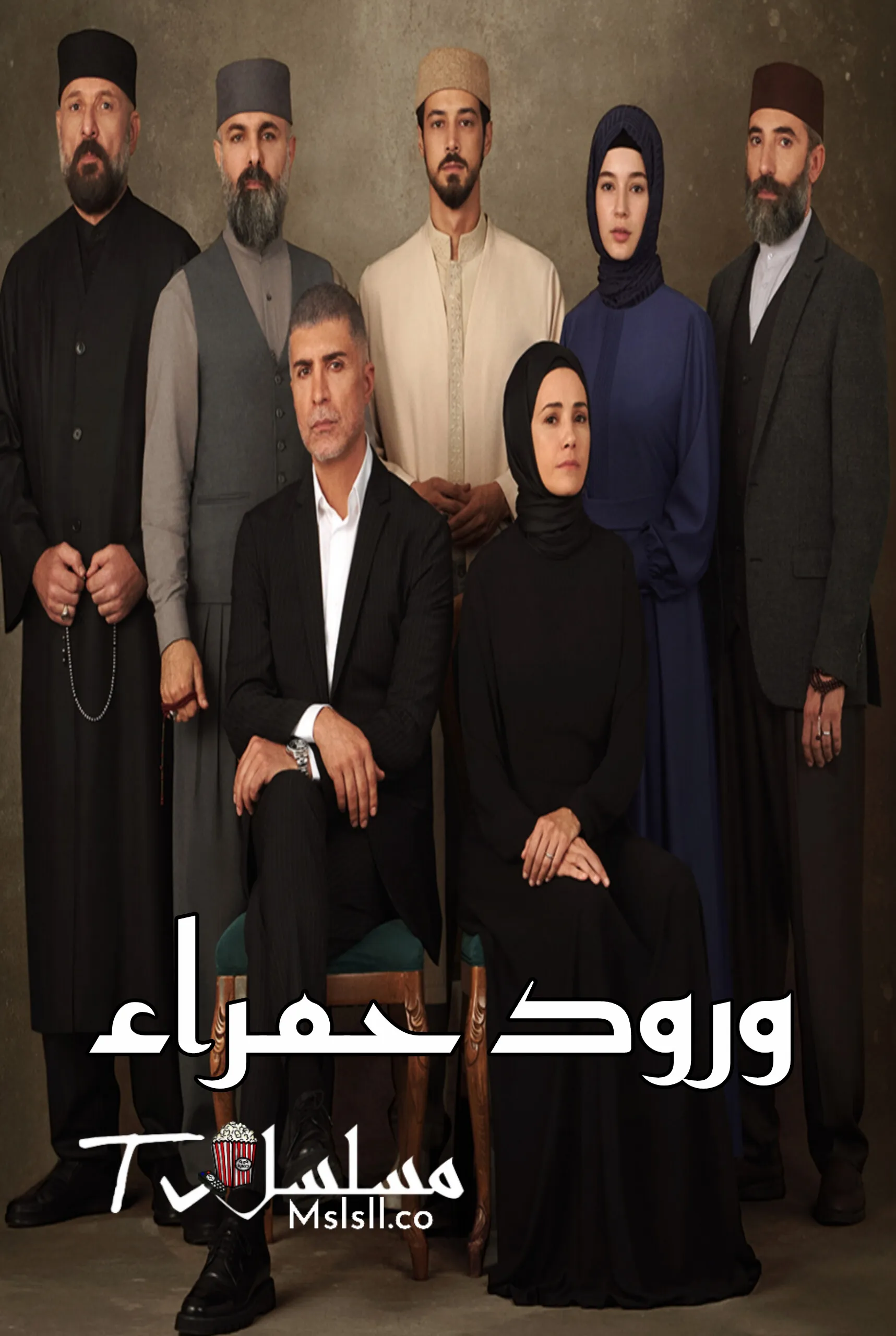 مسلسل ورود حمراء مدبلج