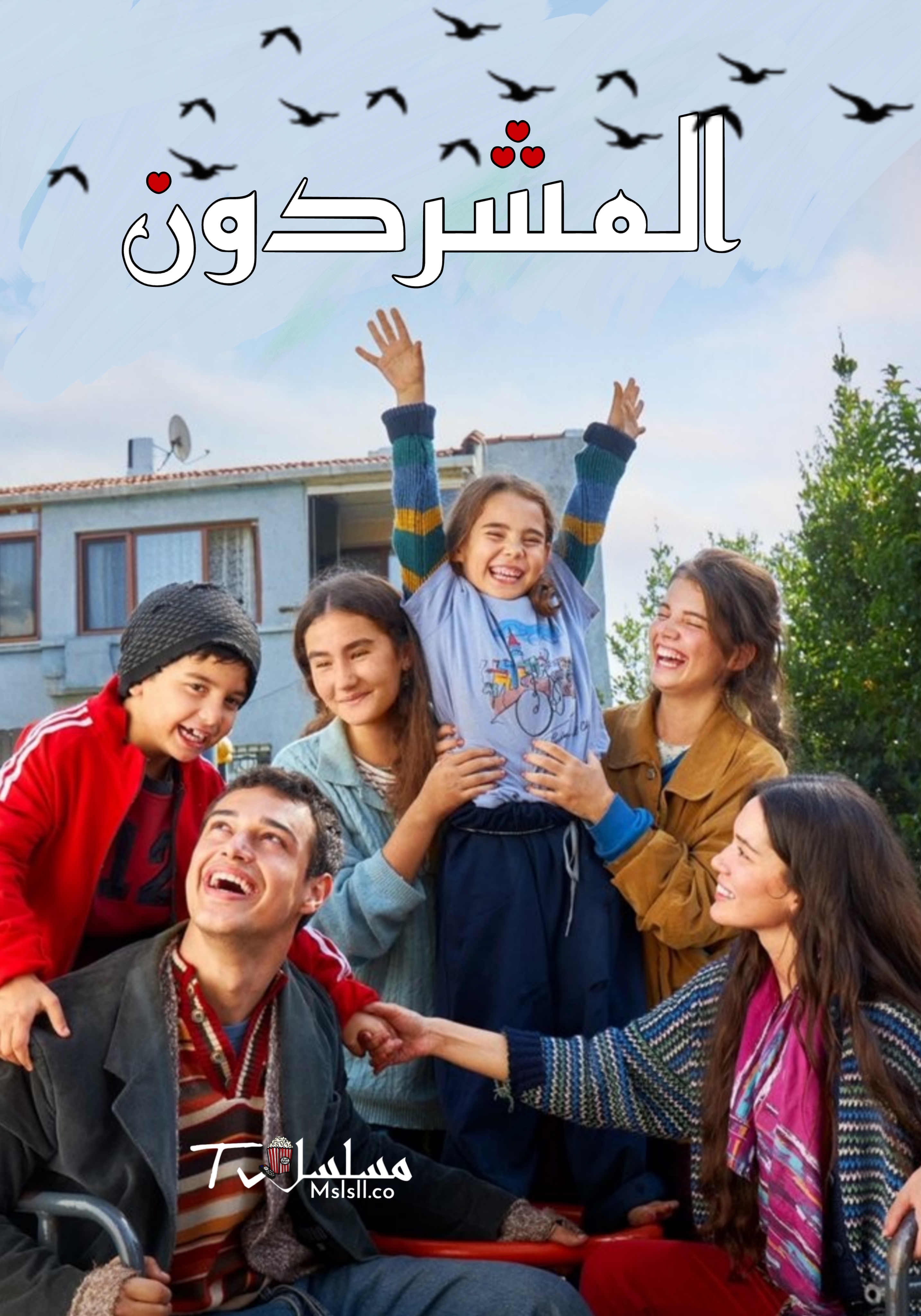 مسلسل المشردون مدبلج
